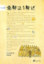 중학교 1학년 (반올림 03)
